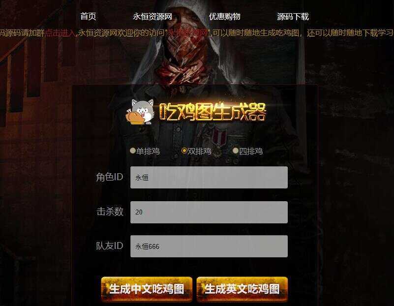 绝地求生吃鸡图生成器源码-捌零源码
