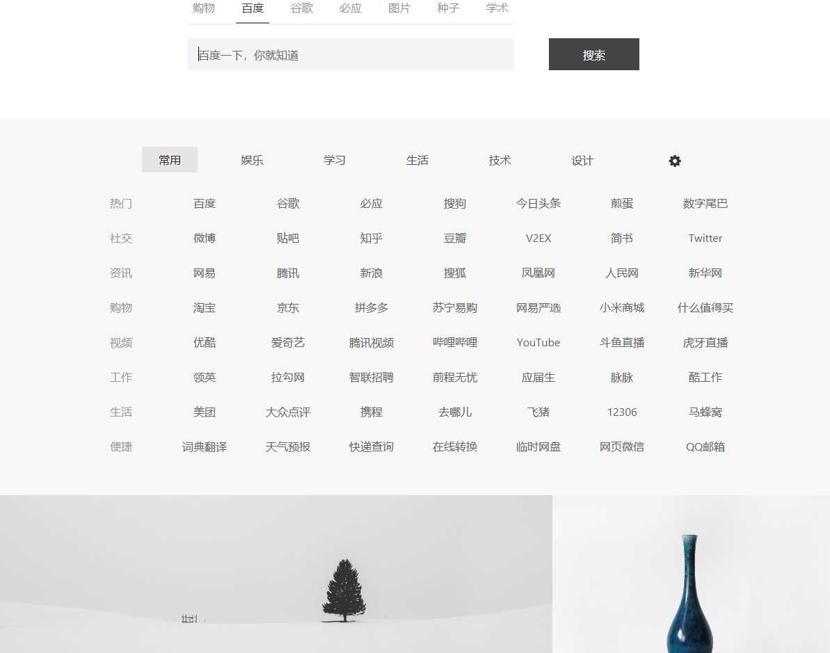 简约精致多功能单页导航源码-捌零源码