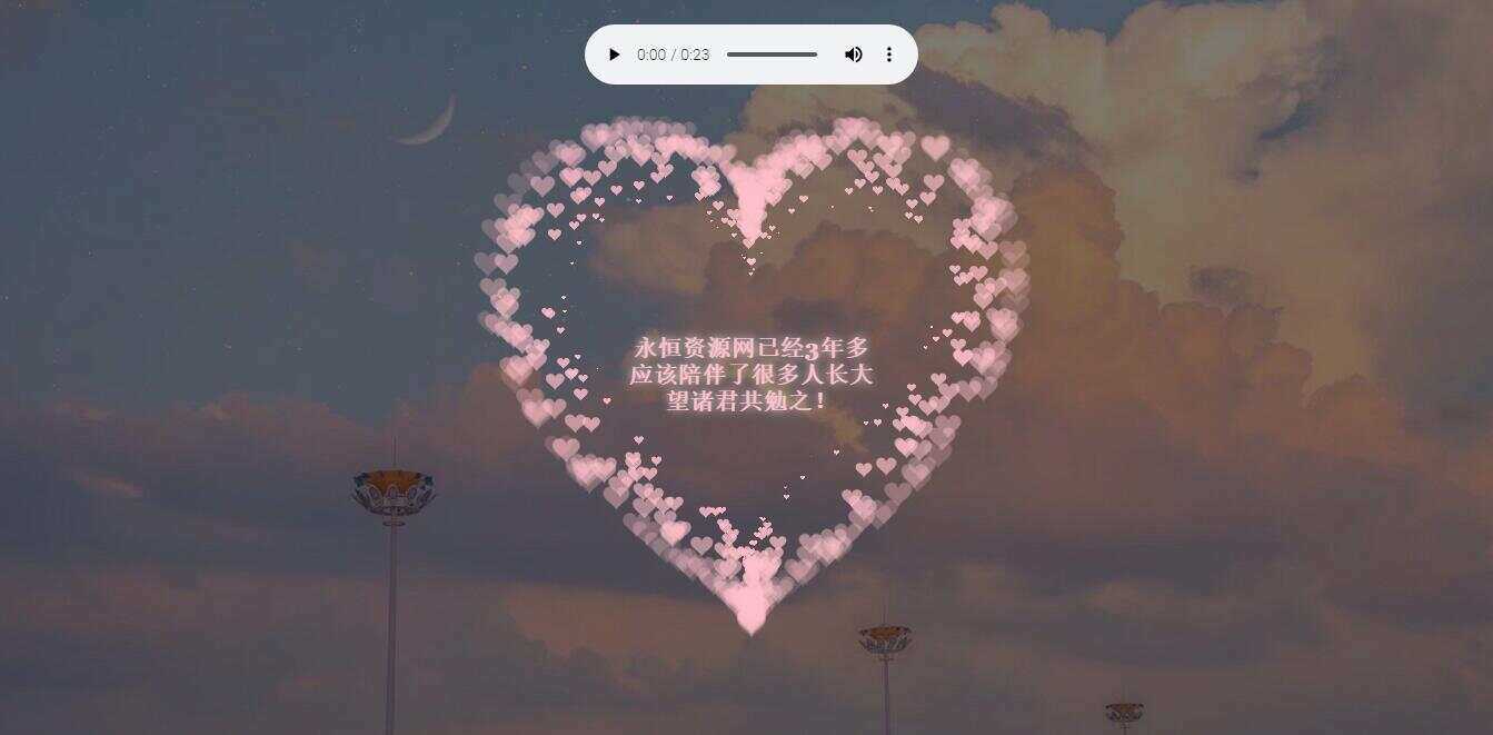 李峋爱心代码 HTML表白单页-捌零源码