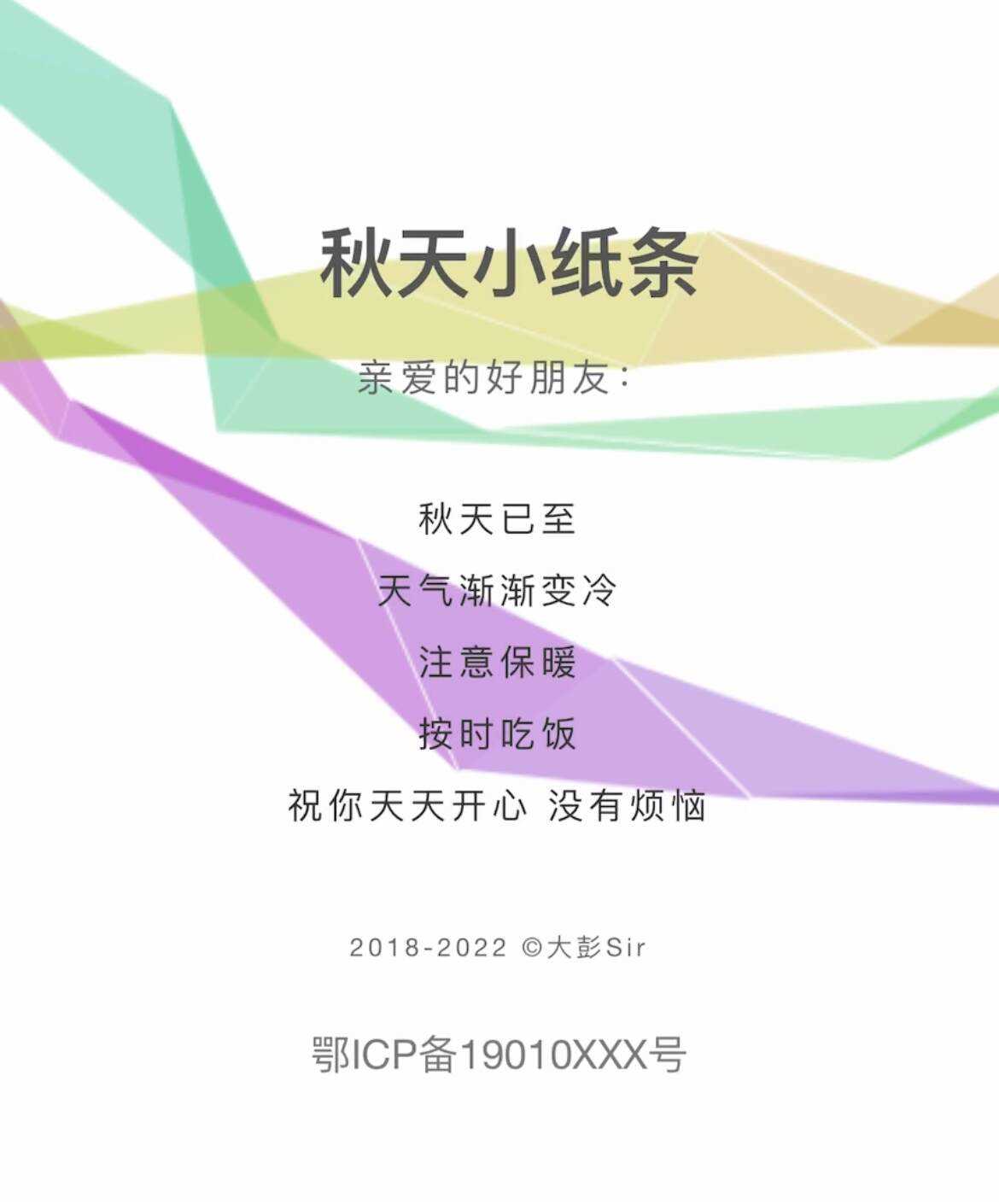 秋天小纸条 HTML单页引导模板-捌零源码