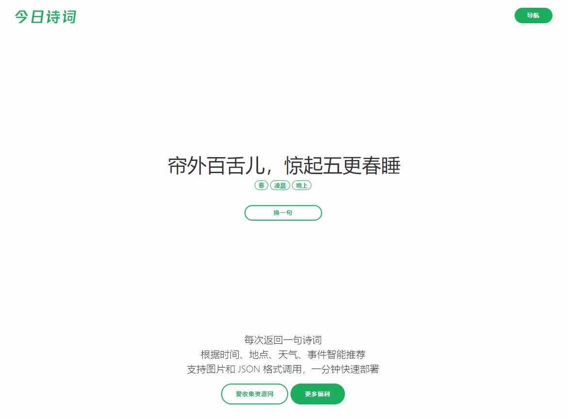 随机今日诗词网HTML源码-捌零源码