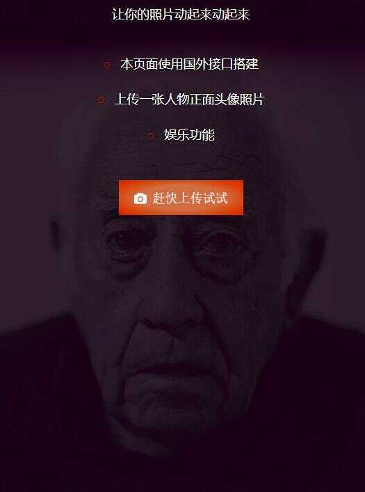 让你的照片动起来会说话源码-捌零源码