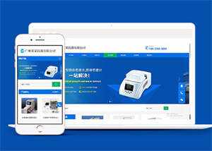 仪器分析仪类网站前端模板下载-捌零源码