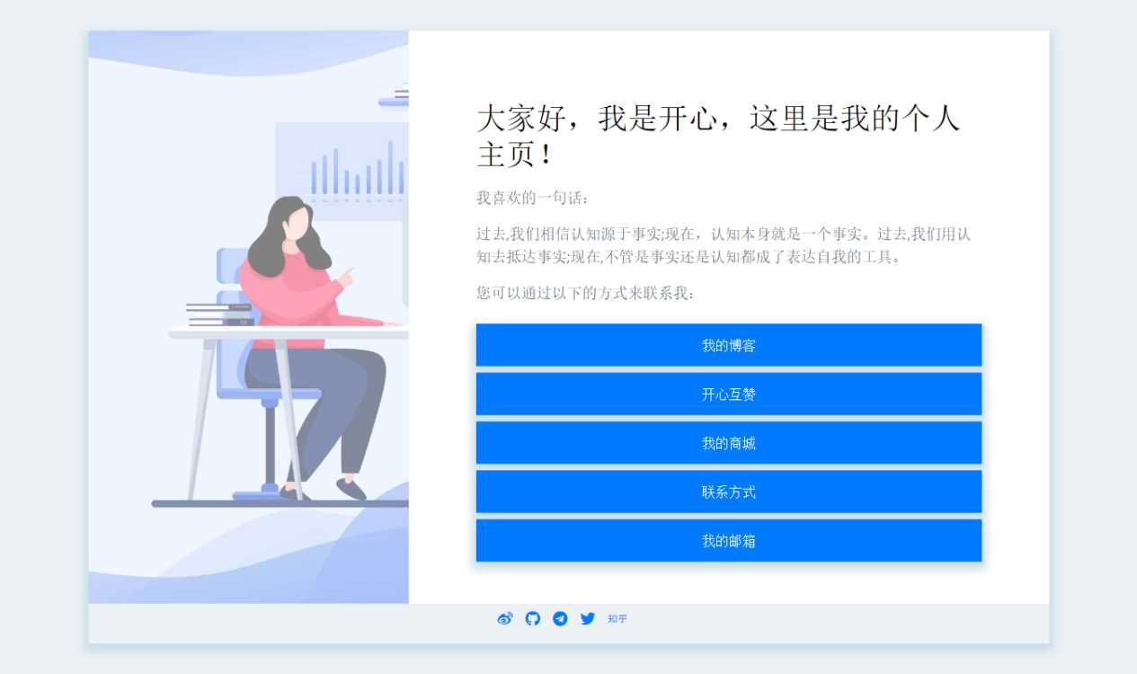 2020简洁的个人主页-捌零源码