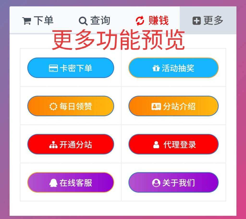 图片[3]-一个超级好看的代刷网模板 增加诸多功能 增加用户体验-捌零源码