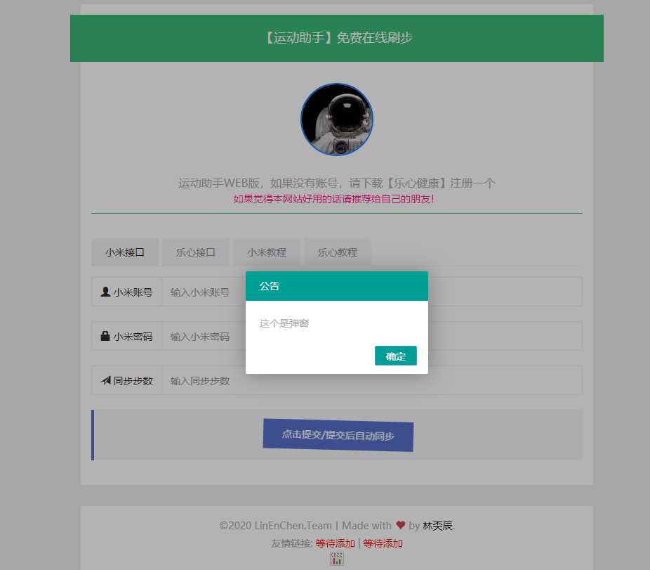 最新运动刷步数网php源码-捌零源码