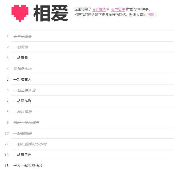 图片[3]-Typecho模板相爱100件事-捌零源码