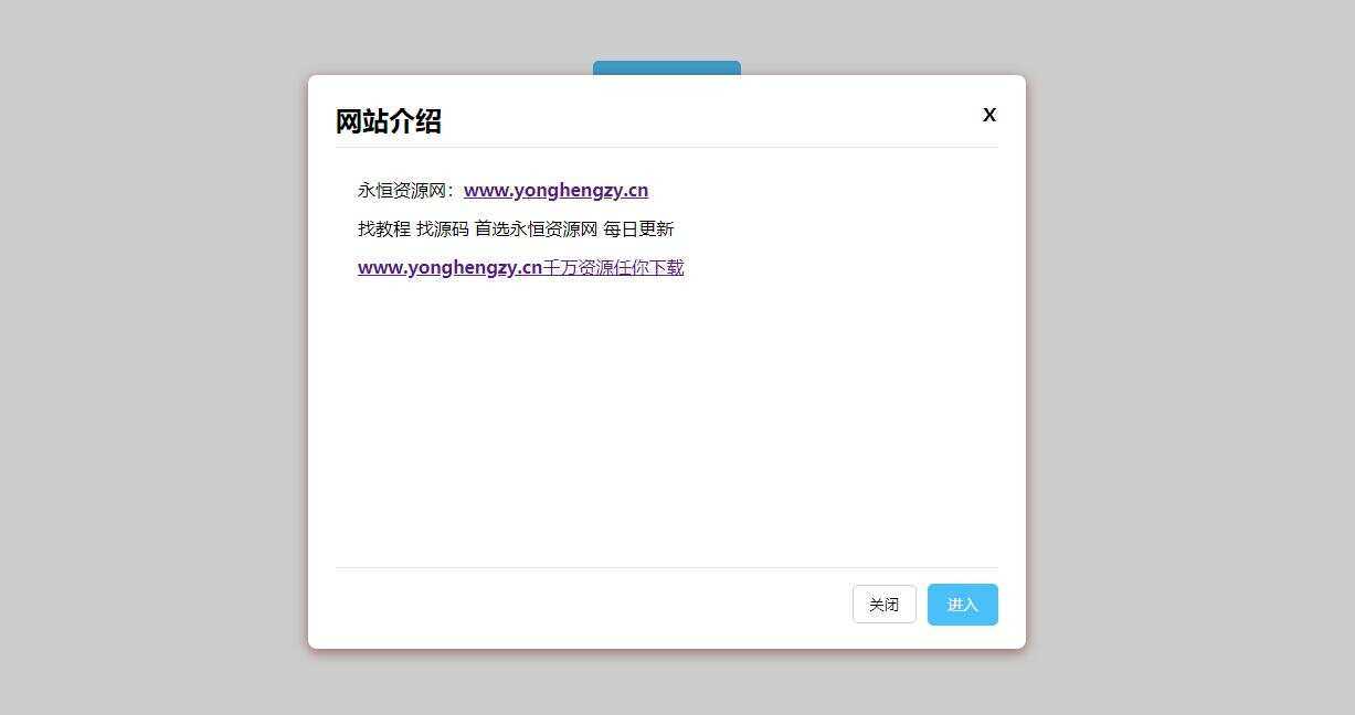 点击弹出弹窗公告js代码-捌零源码