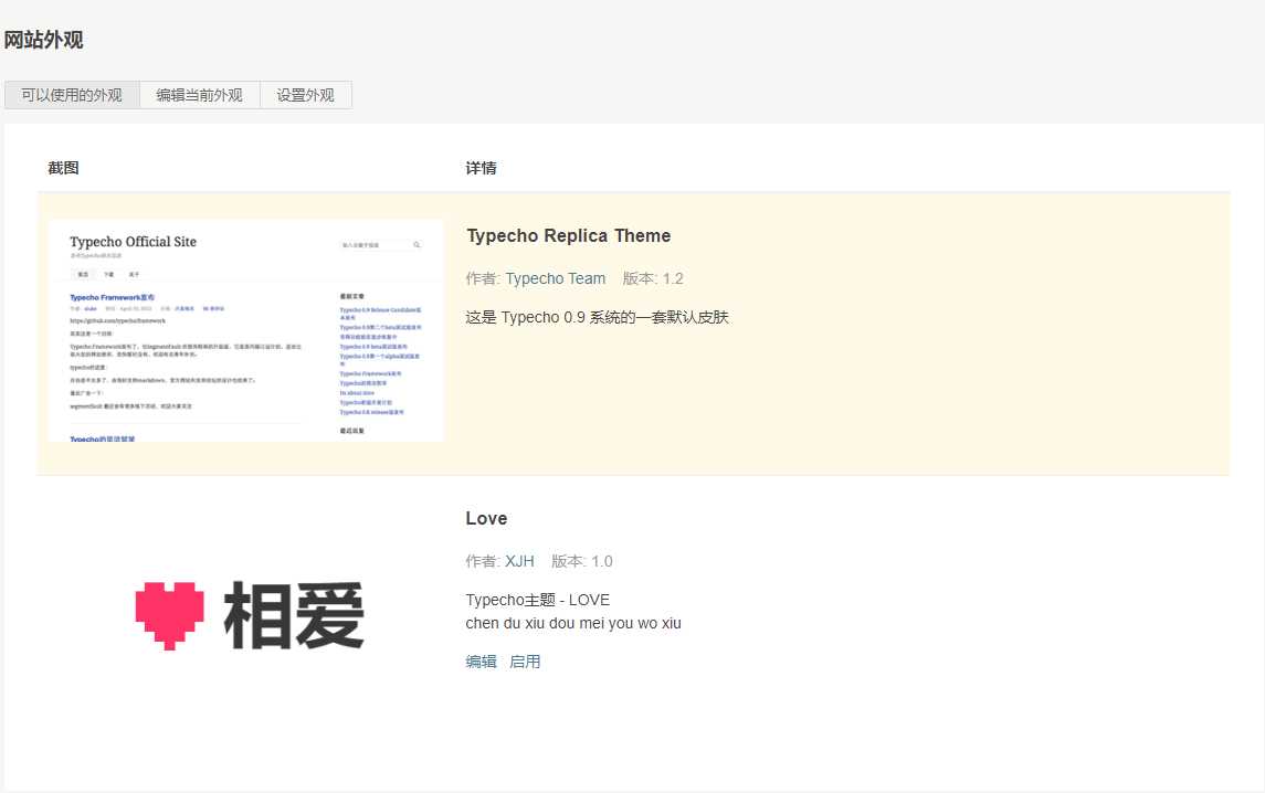 Typecho模板相爱100件事-捌零源码