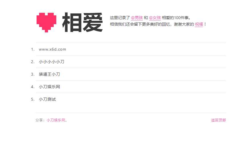 图片[2]-Typecho模板相爱100件事-捌零源码
