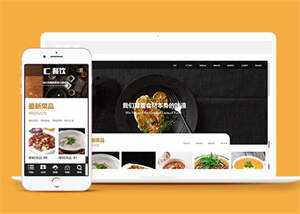 宽屏餐饮美食类网站前端模板下载-捌零源码