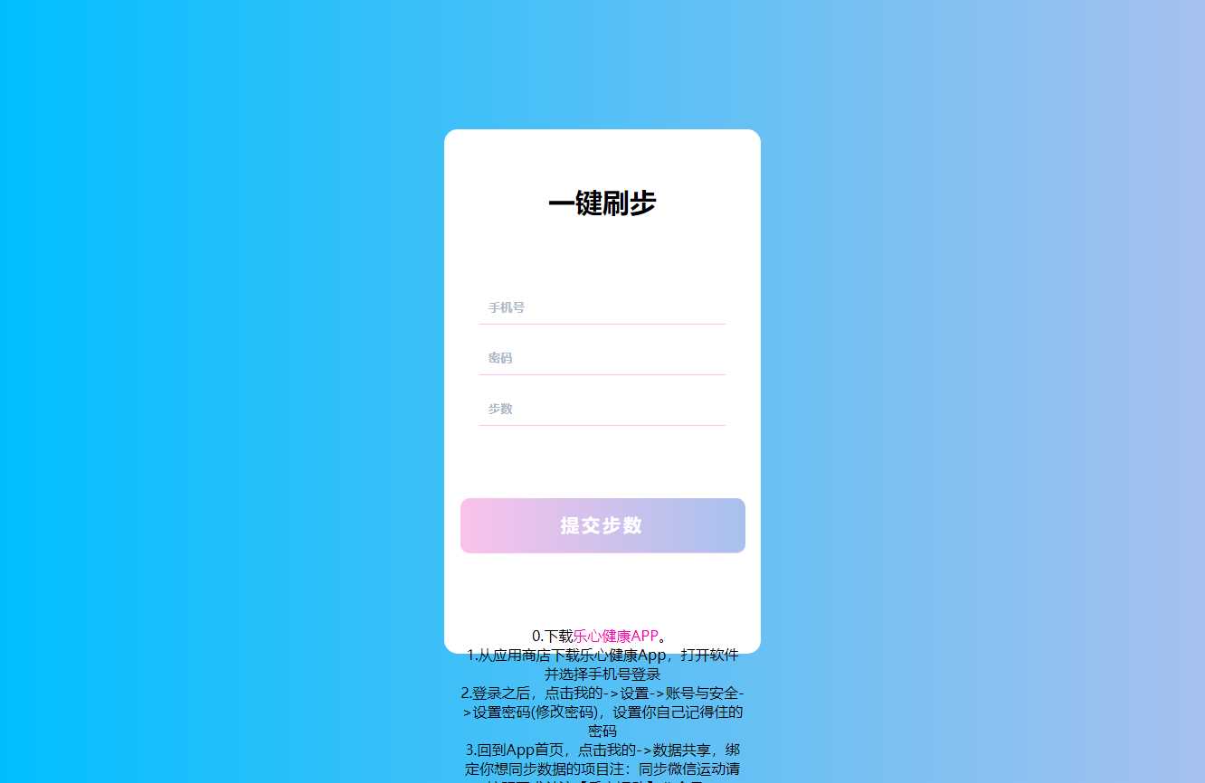 苍穹在线刷步数修复版源码-捌零源码