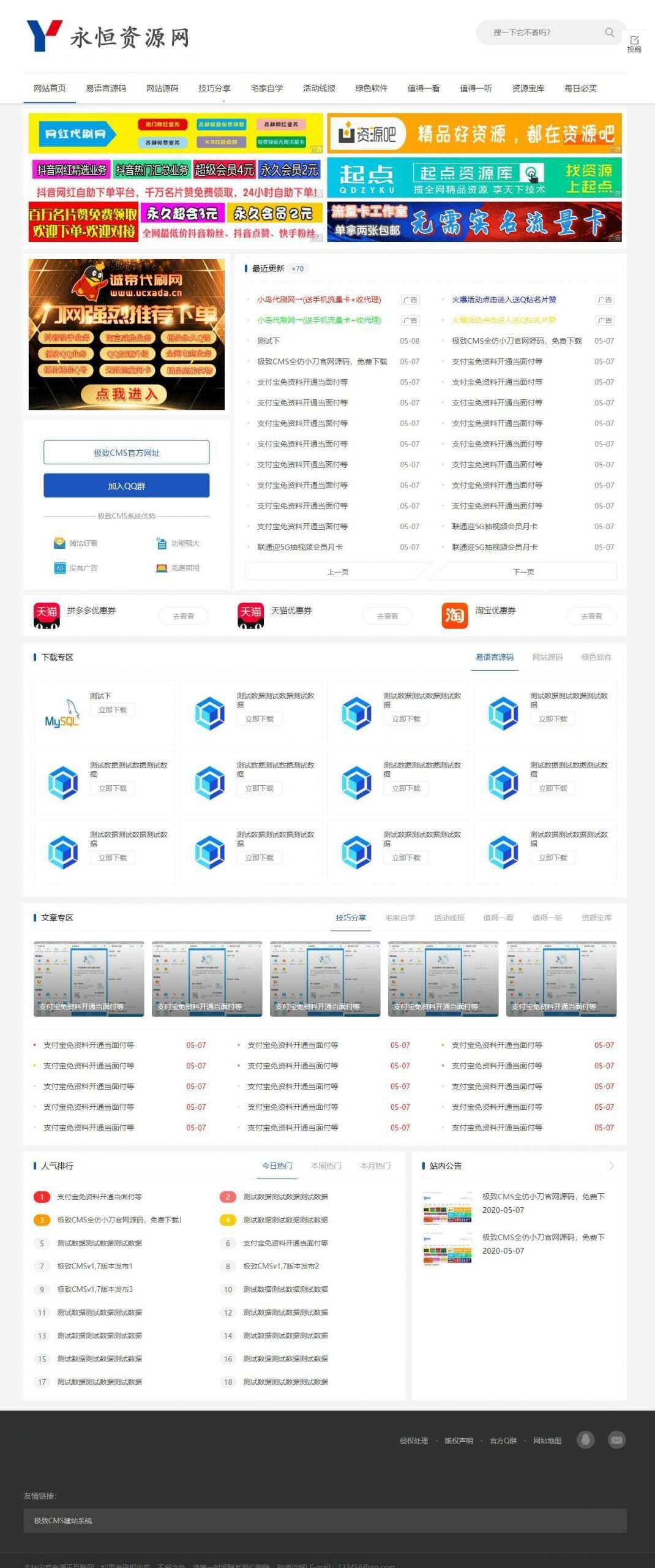精fa刀网模板附带投稿功能-捌零源码