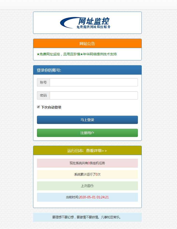 彩虹监控网站源码修复版-捌零源码