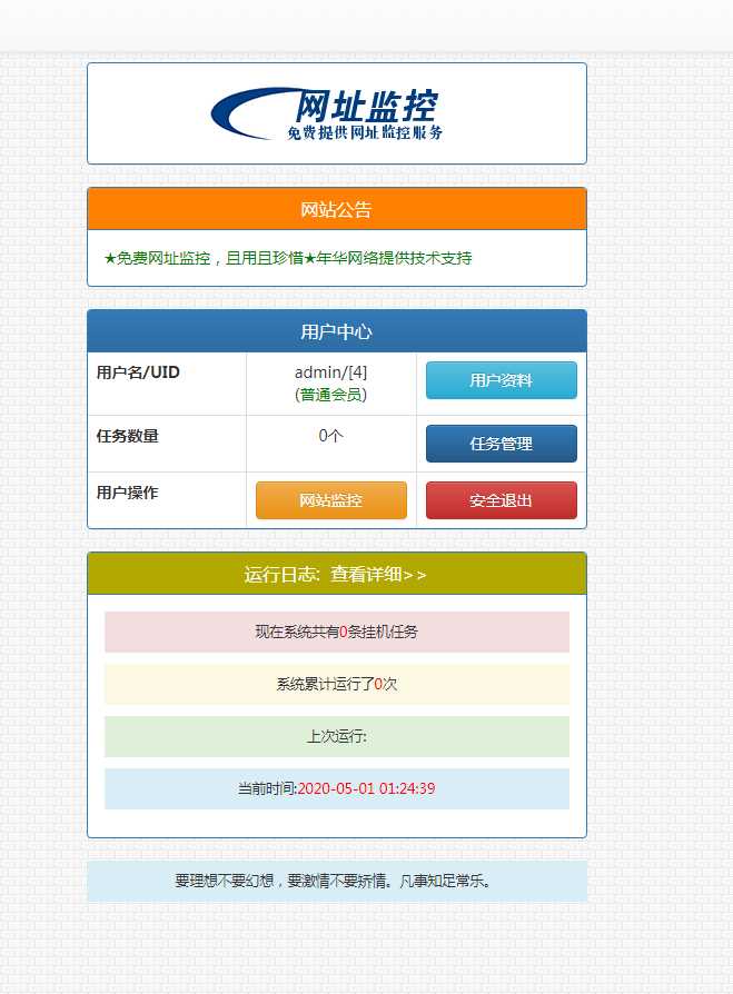 图片[2]-彩虹监控网站源码修复版-捌零源码
