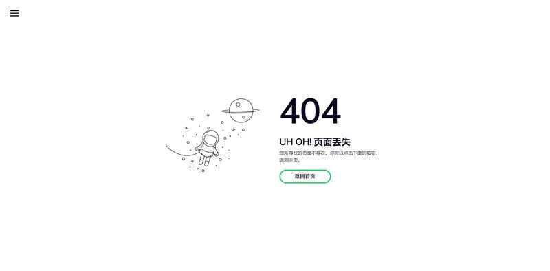 小清新自适应宇航员404页面模板-捌零源码