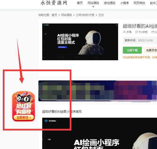 图片[2]-网站左角悬浮图抢红包活动代码-捌零源码