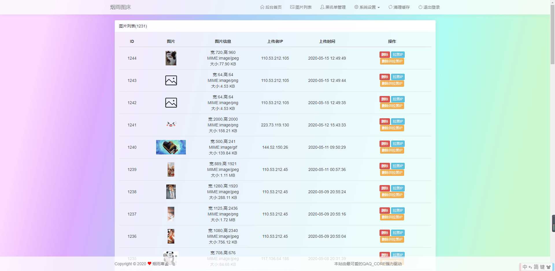 图片[2]-烟雨图床v2.1.3正式版源码-捌零源码