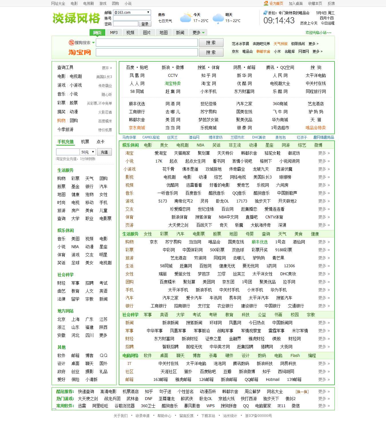淡绿风格网址导航-捌零源码