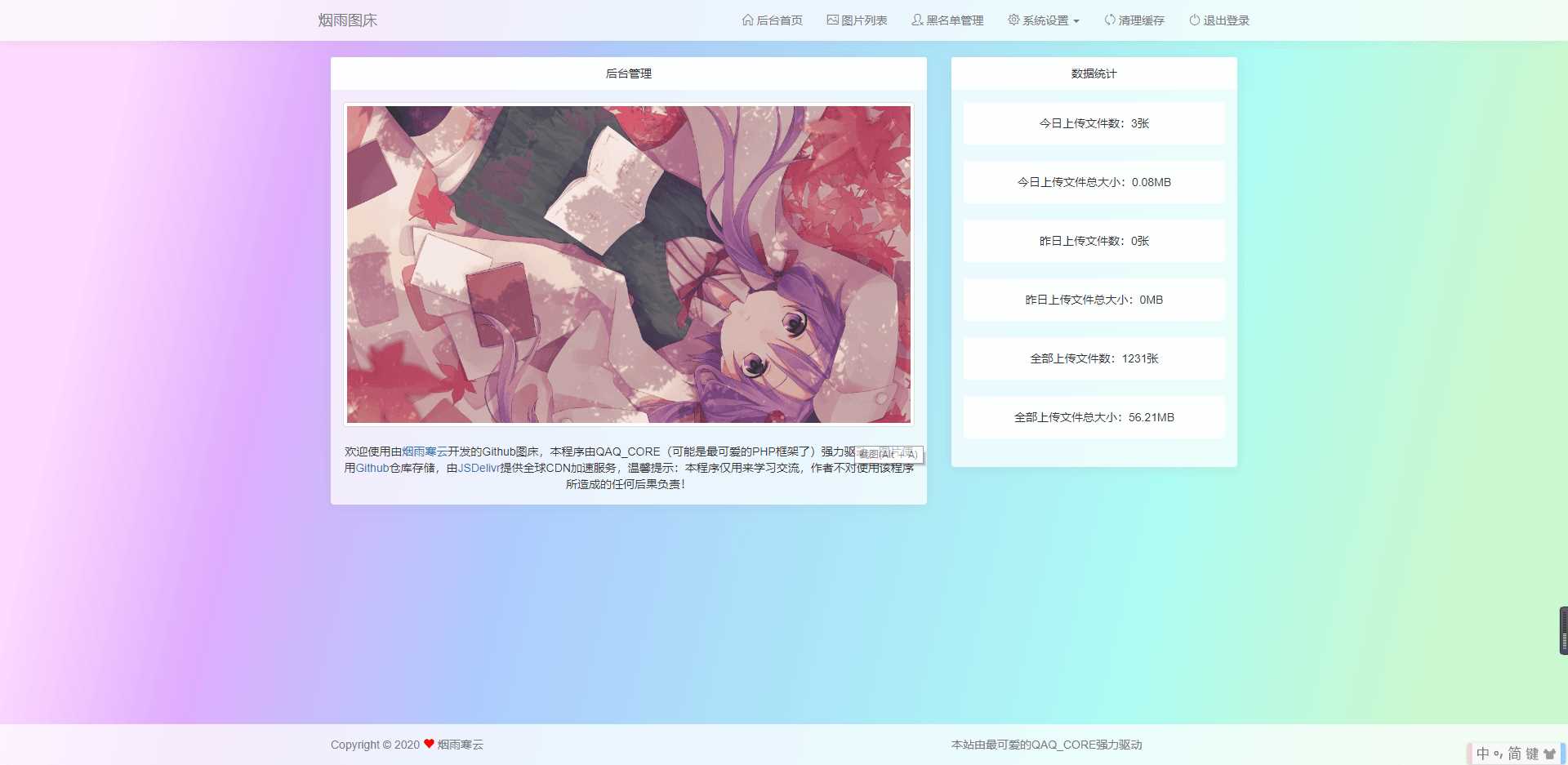 烟雨图床v2.1.3正式版源码-捌零源码