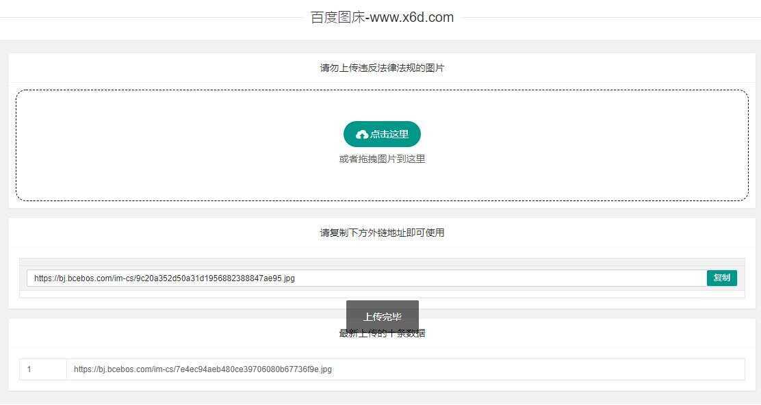 百度图床带数据库版本源码-捌零源码