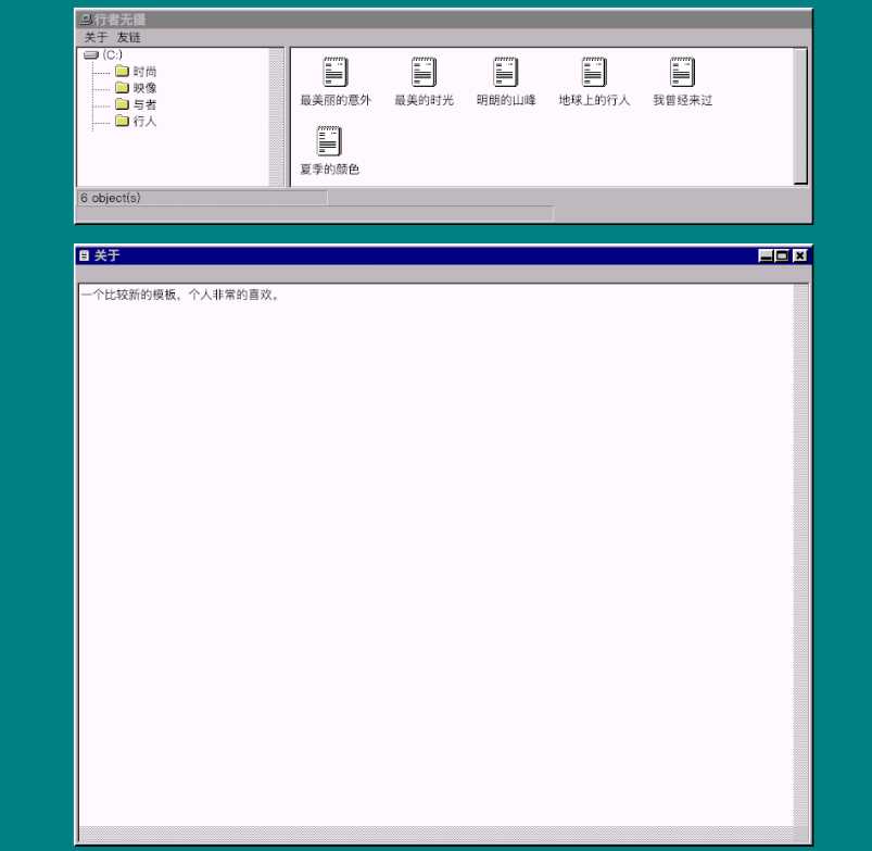 怀旧主题回到Win95年代样-捌零源码