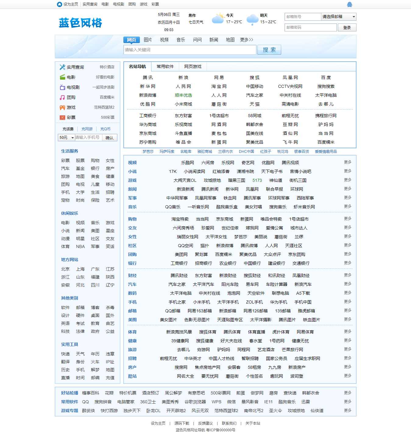 蓝色风格网址导航-捌零源码