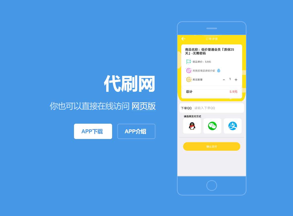 代刷App下载详情单页源码-捌零源码
