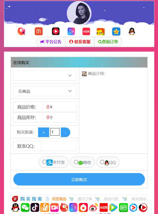 仿代刷发卡源码解密自适应-捌零源码