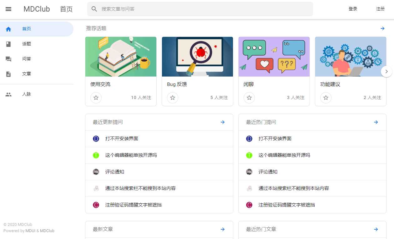 MDClub轻量级论坛源码-捌零源码