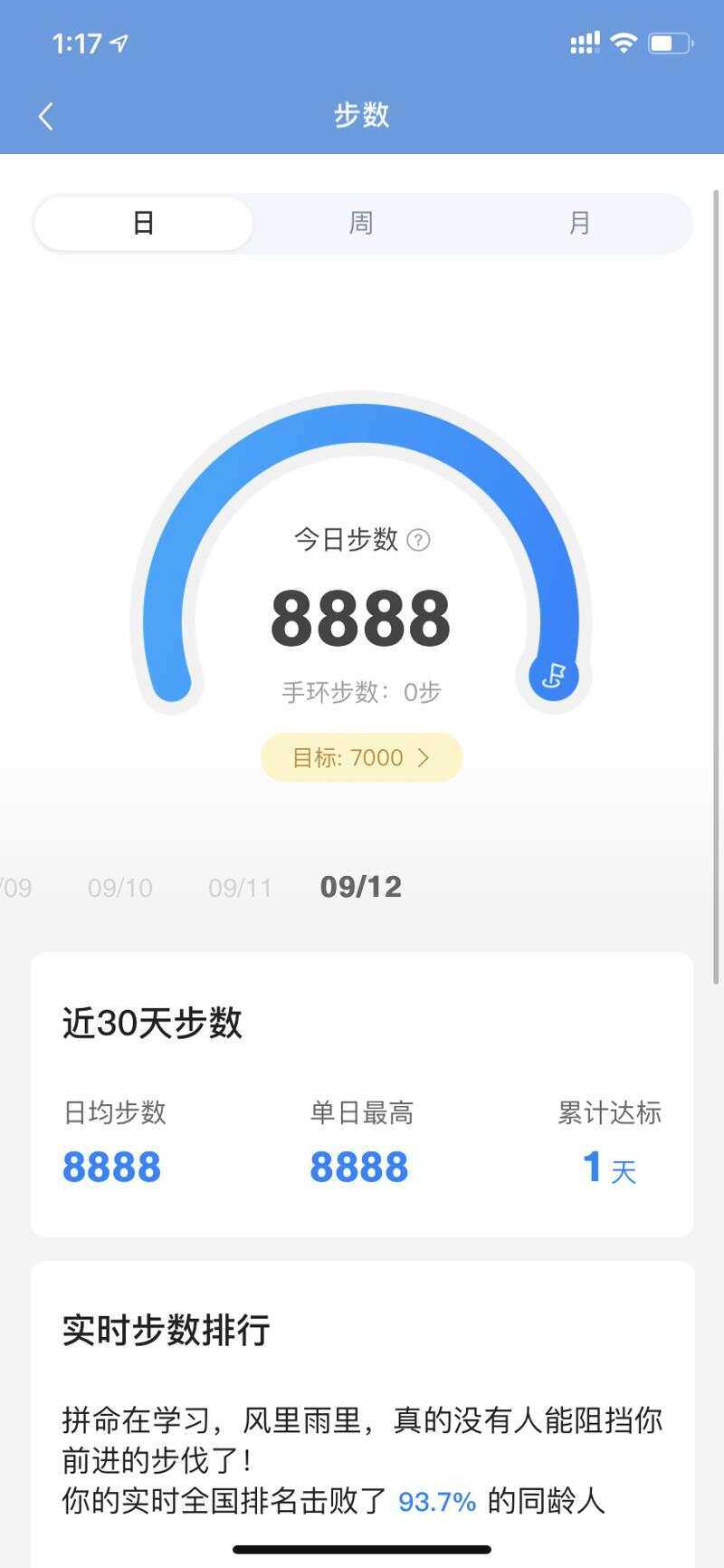 乐心支付宝微信刷步接口源码-捌零源码