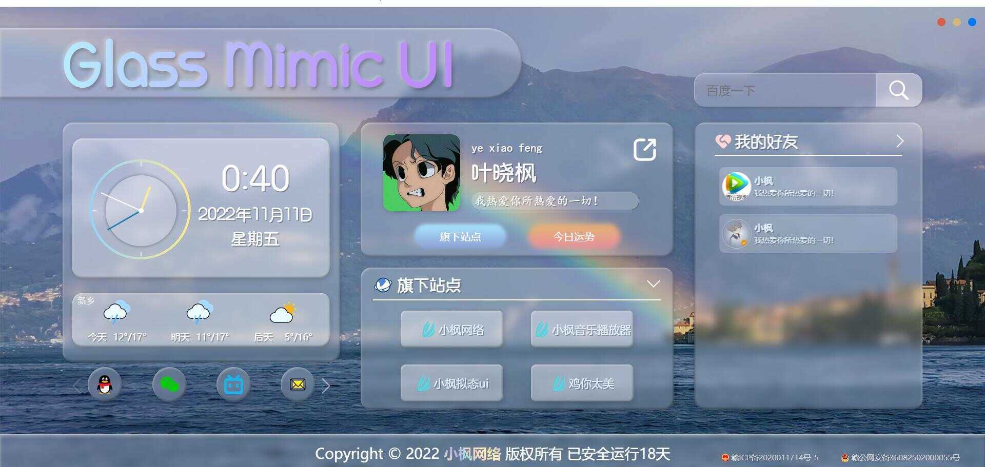 图片[2]-小枫毛玻璃UI 个人主页 开源版-捌零源码