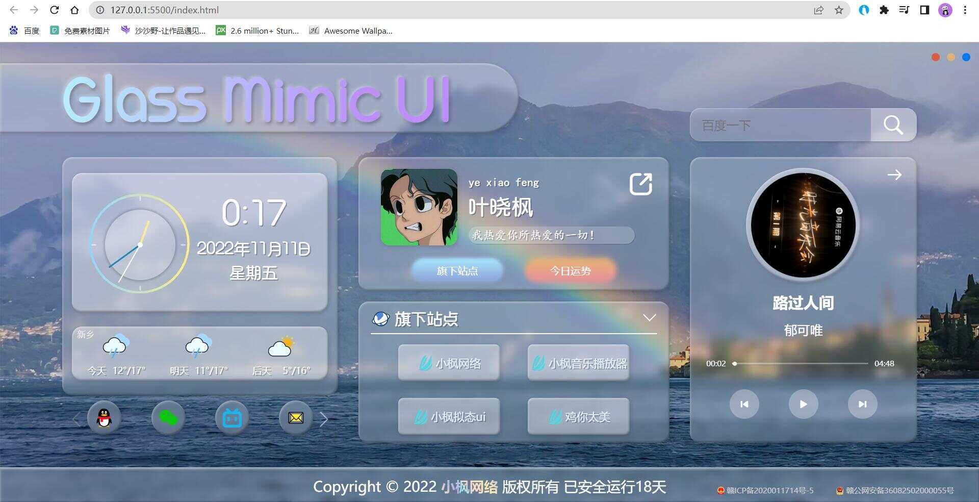 小枫毛玻璃UI 个人主页 开源版-捌零源码