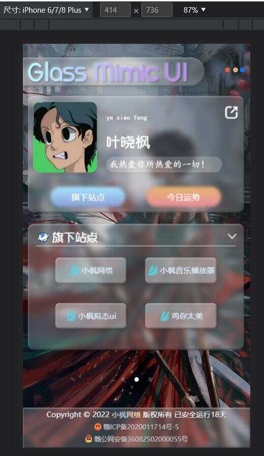 图片[3]-小枫毛玻璃UI 个人主页 开源版-捌零源码