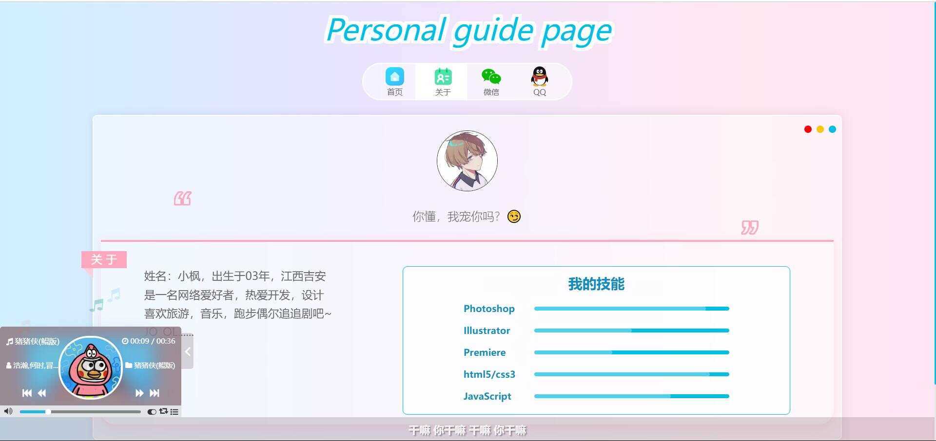 最新款小枫个人引导页 个人主页-捌零源码