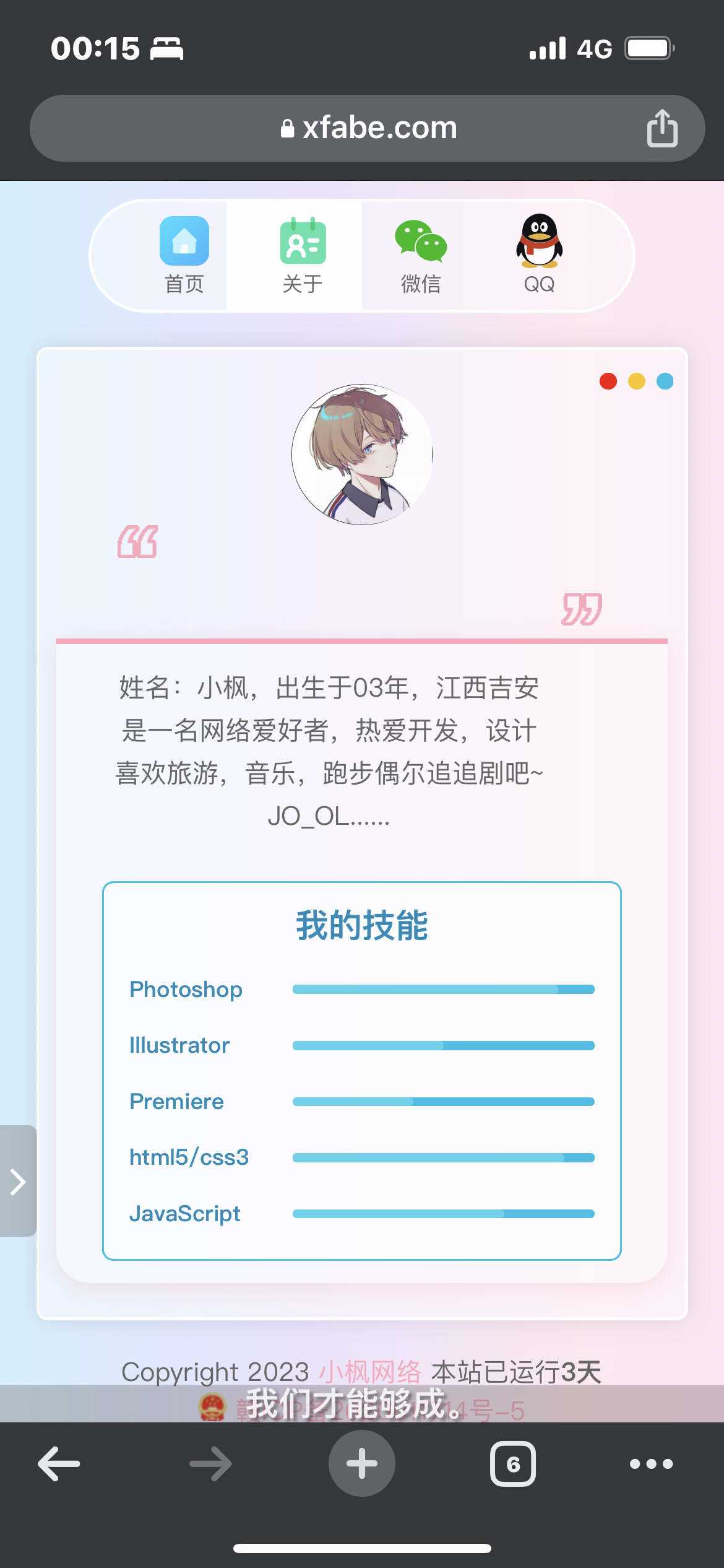 图片[8]-最新款小枫个人引导页 个人主页-捌零源码