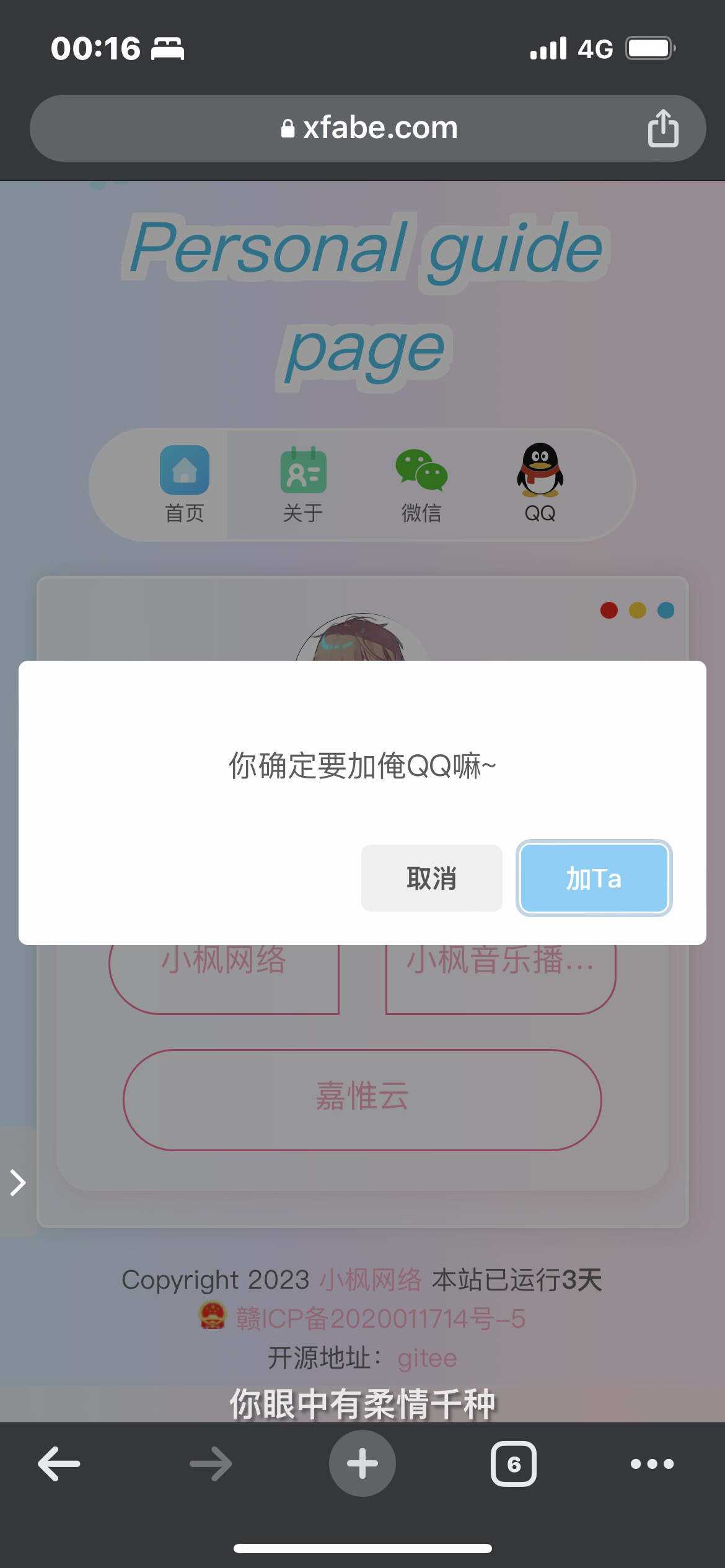 图片[7]-最新款小枫个人引导页 个人主页-捌零源码