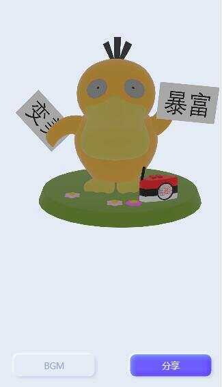 表白可达鸭在线生成网站html源码-捌零源码