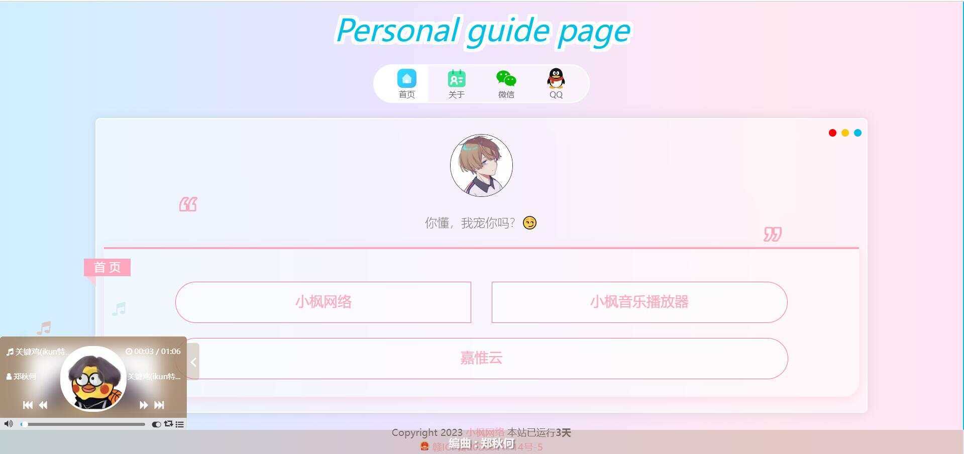 图片[4]-最新款小枫个人引导页 个人主页-捌零源码