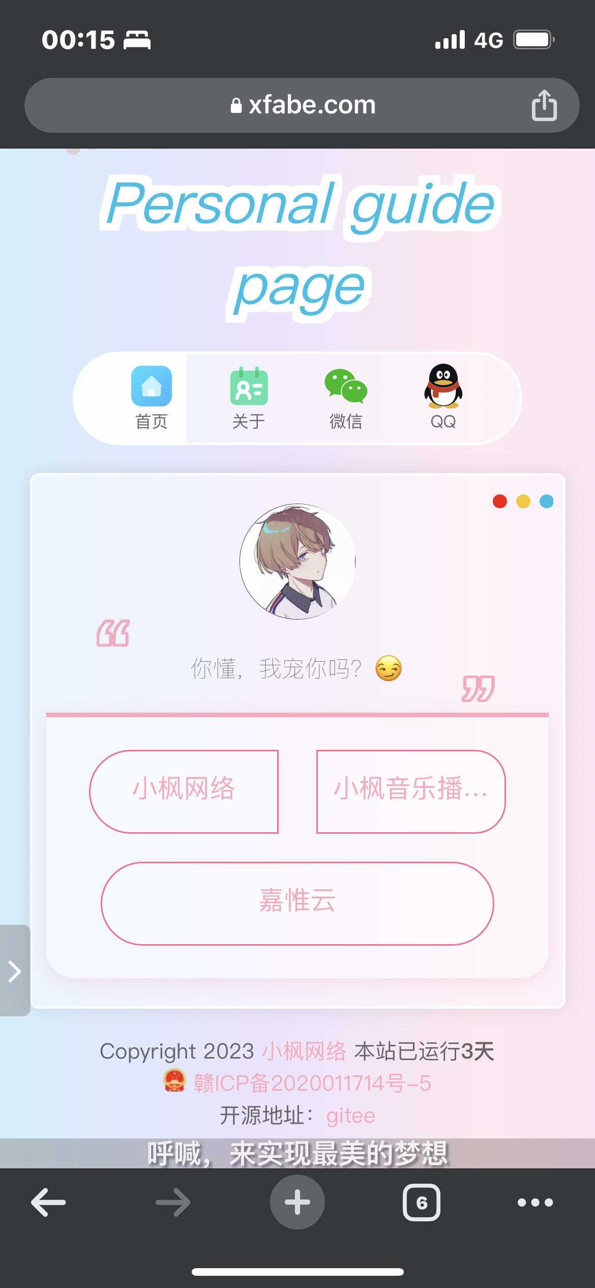 图片[6]-最新款小枫个人引导页 个人主页-捌零源码