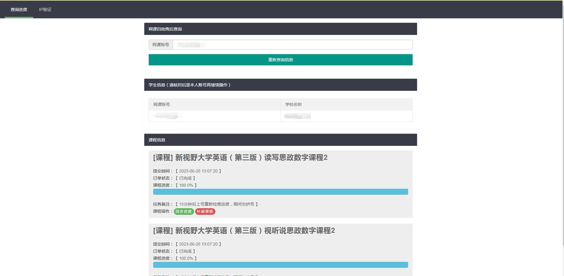 29网课独立查单去授权源码-捌零源码