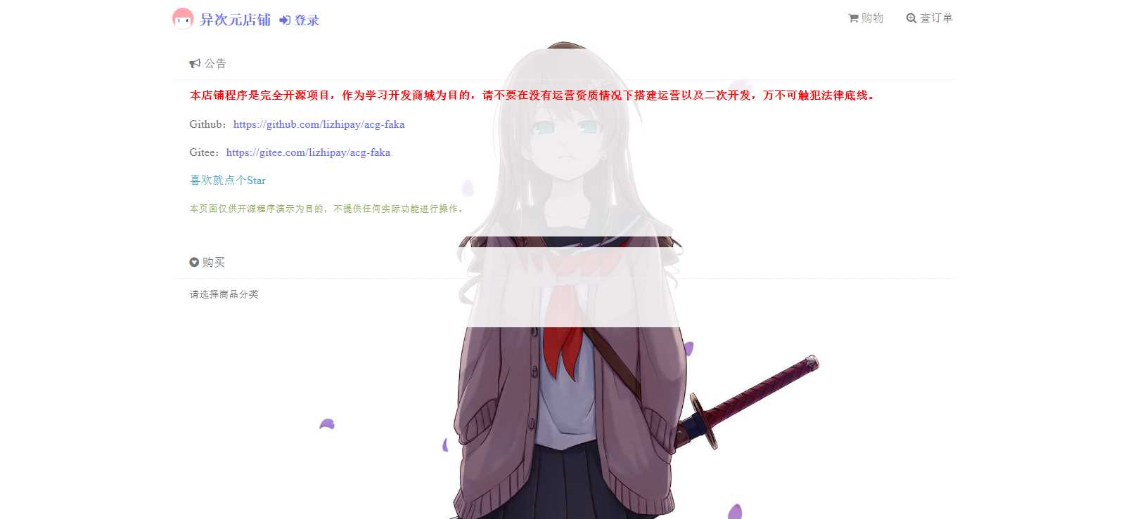 新版二次元Acg荔枝发卡-捌零源码