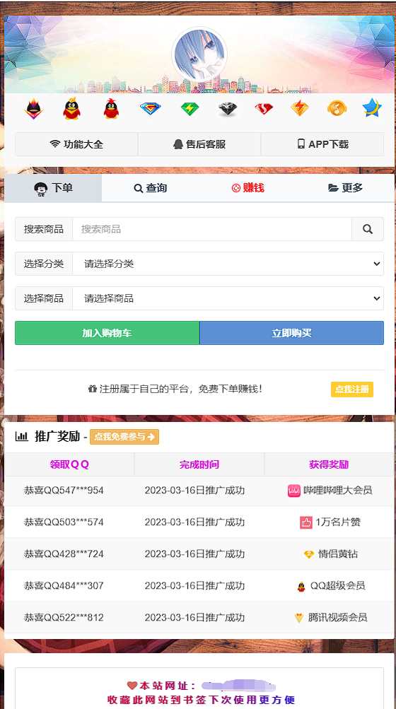 彩虹云商城简介模板素颜免费分享-捌零源码