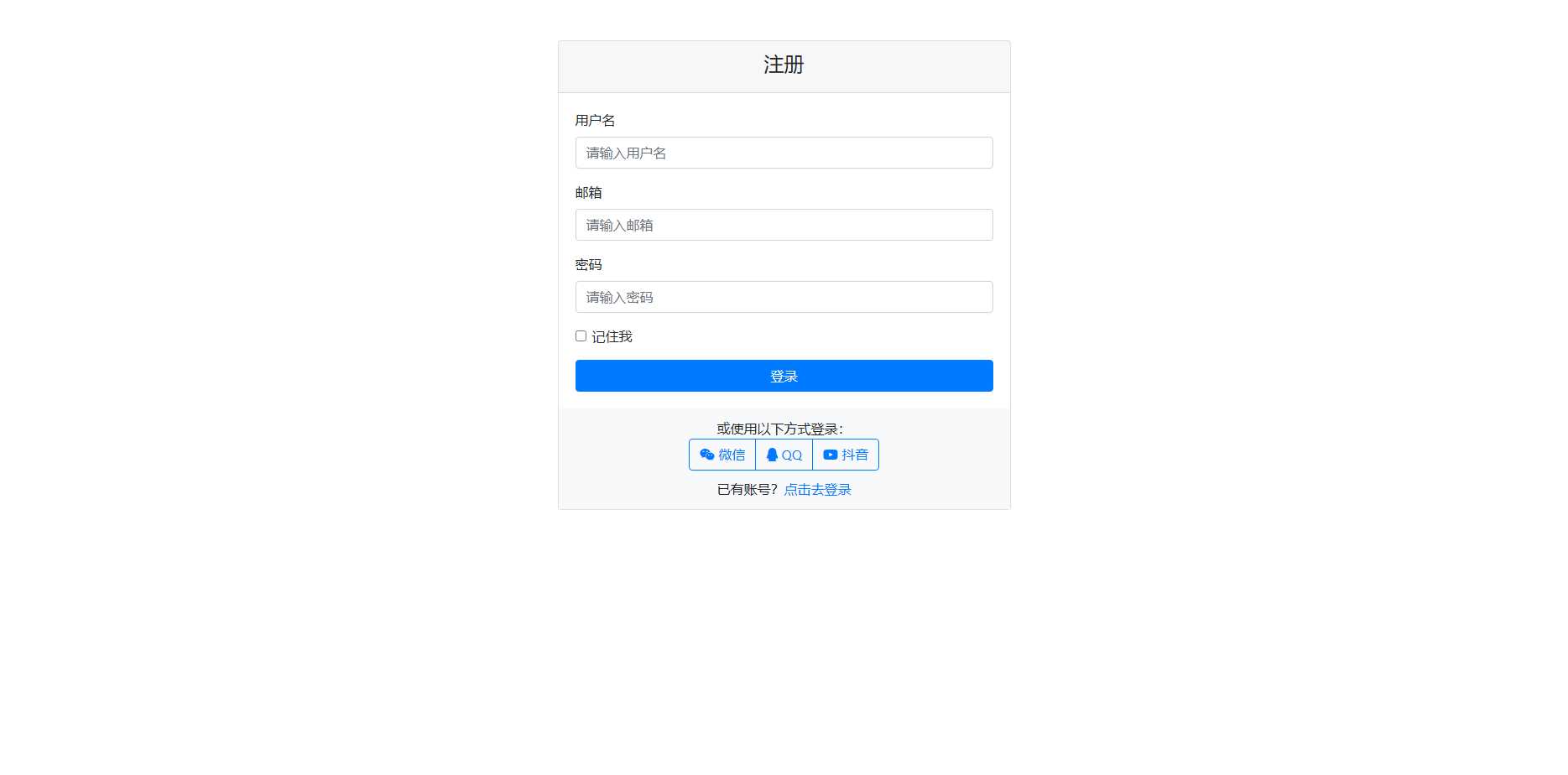 用bootstrap框架写的登陆页面需要的拿去玩，可用于登陆跟注册-捌零源码