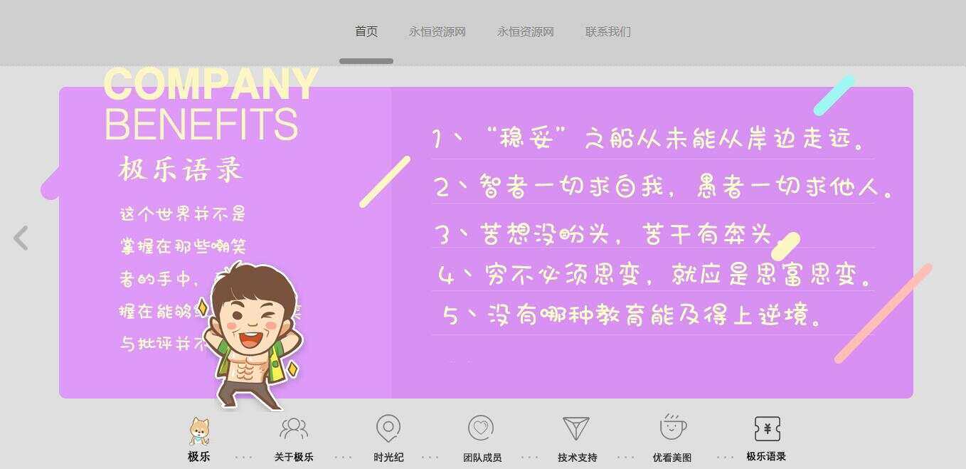 图片[7]-全新宽屏好看的个人引导页源码-捌零源码