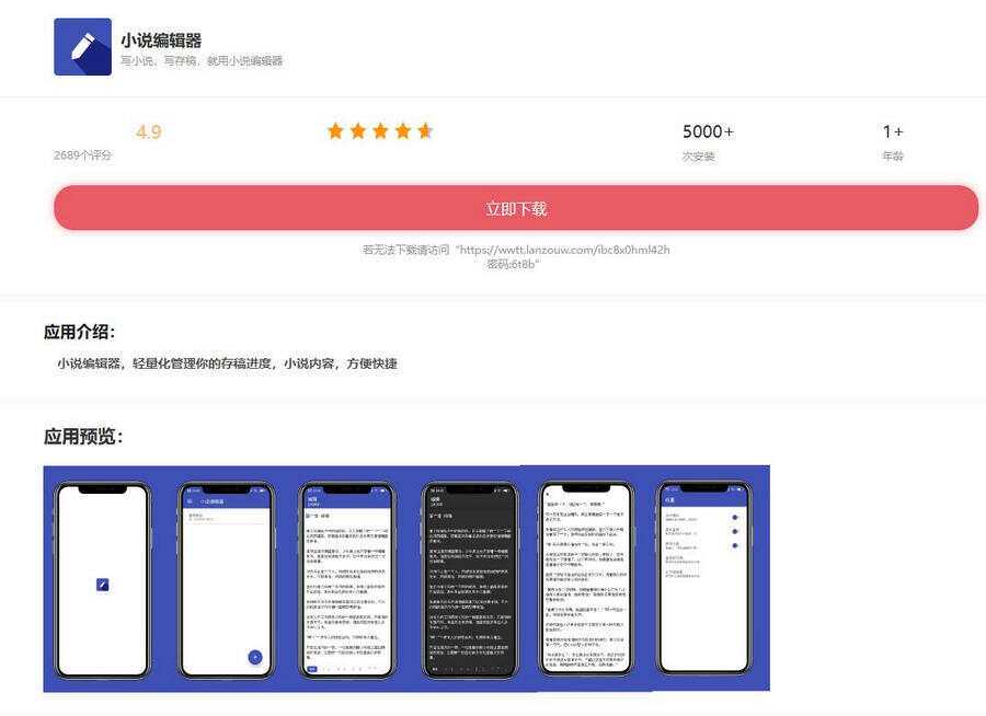 小说编辑器带后端控制端iApp源码-捌零源码