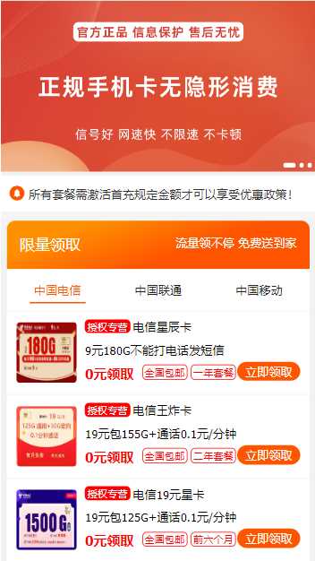 号卡推广单页源码-捌零源码