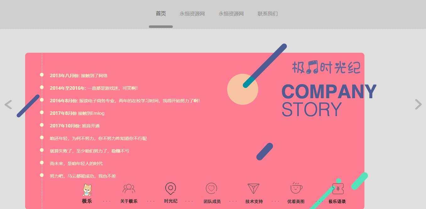 图片[3]-全新宽屏好看的个人引导页源码-捌零源码