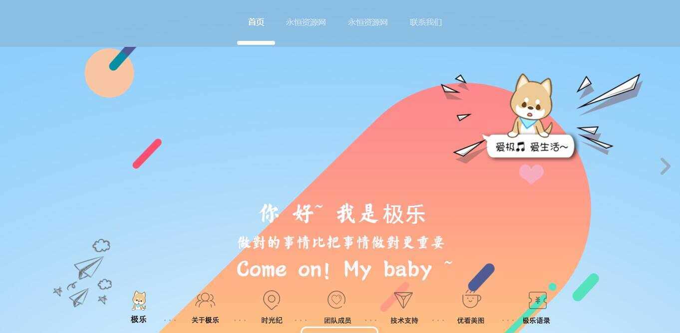 全新宽屏好看的个人引导页源码-捌零源码