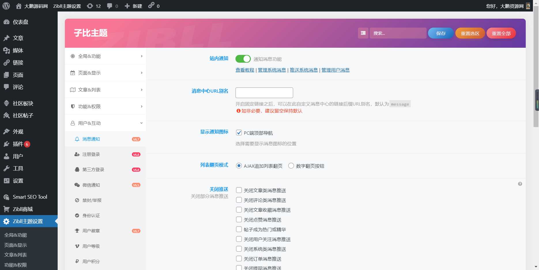 图片[3]-WordPress源码网整站5000条源码文章数据打包+数据库 带视频教程-捌零源码